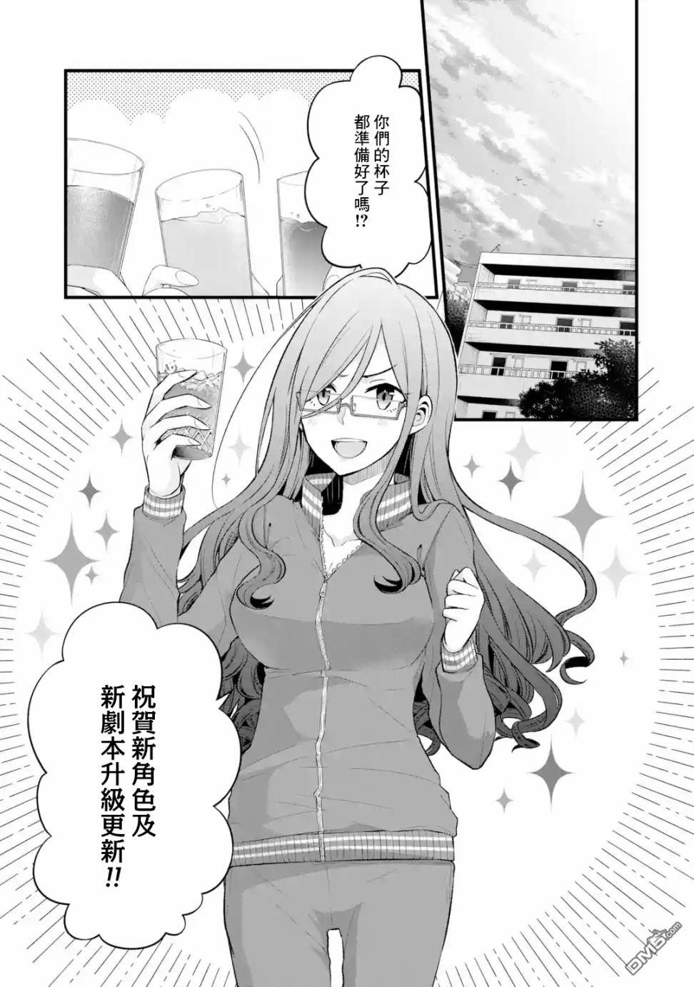 朋友的妹妹只喜歡煩我 / 第5話