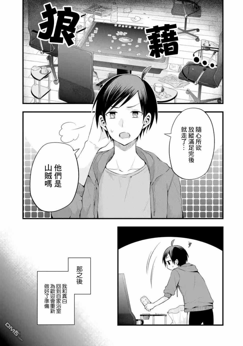 朋友的妹妹只喜歡煩我 / 第7話