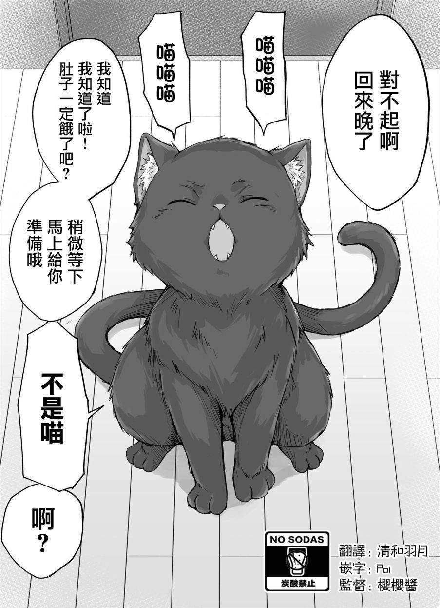 飼養了一只占有欲超強的病嬌貓 第04話