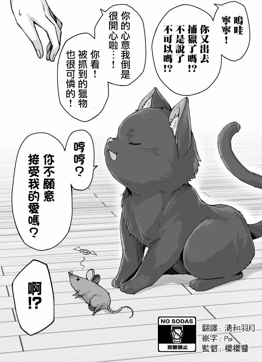 飼養了一只占有欲超強的病嬌貓 第05話
