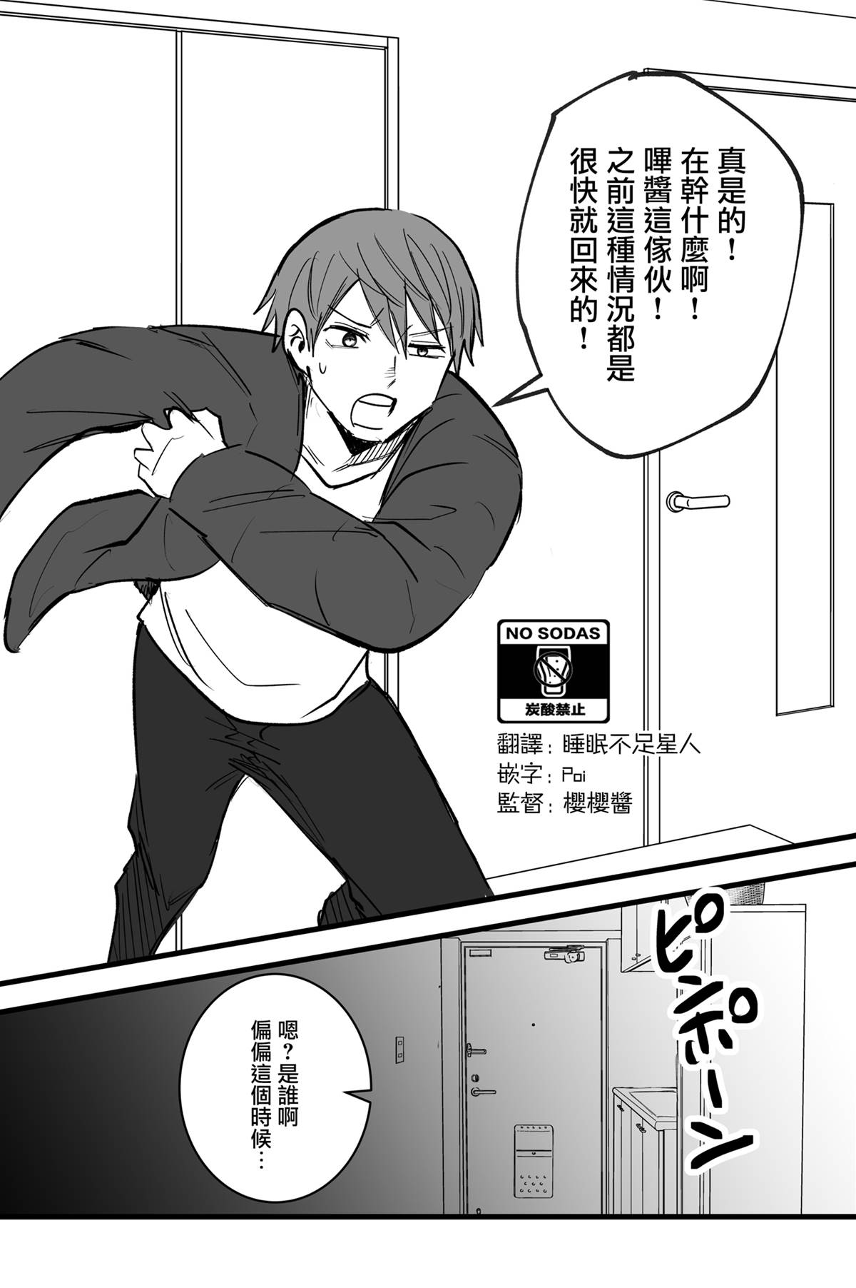 鸚鵡醬想要告訴他 第二部04