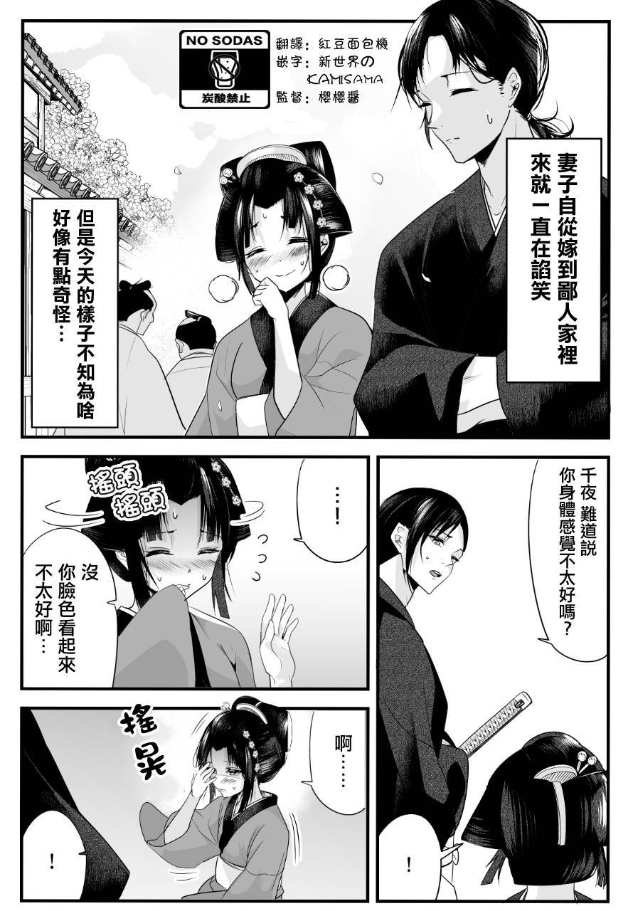 嫁過來的妻子整天都在諂笑 第10話