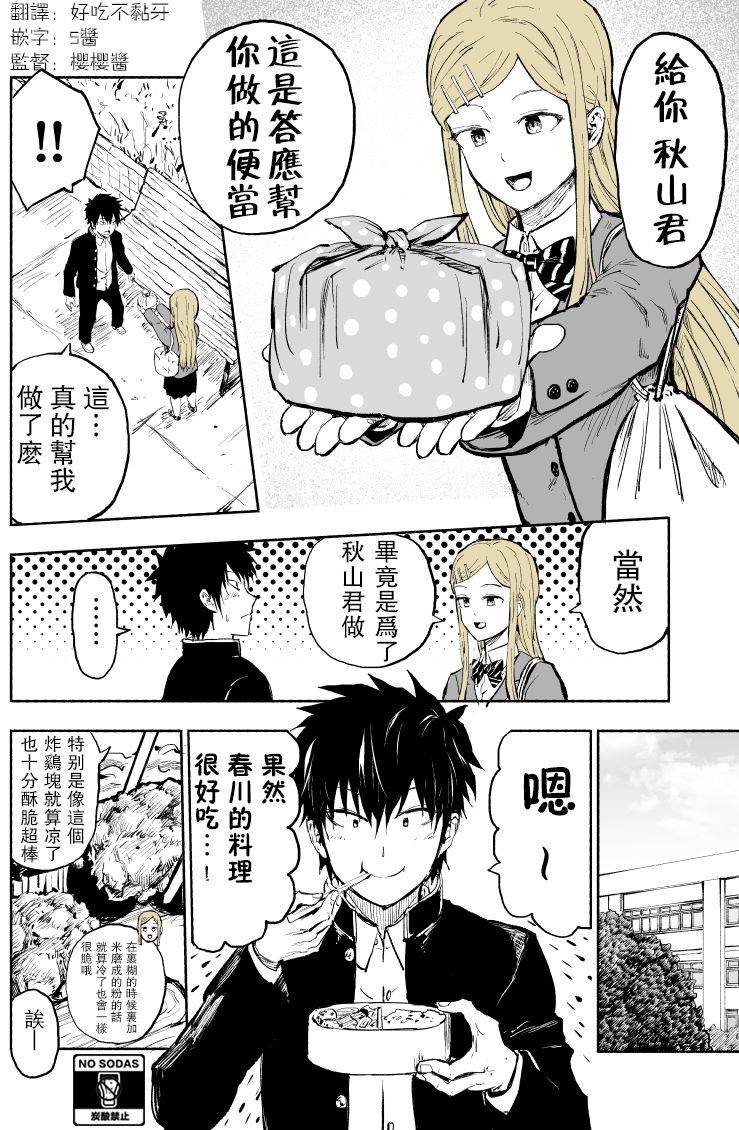 我的女友是怪物 第04話