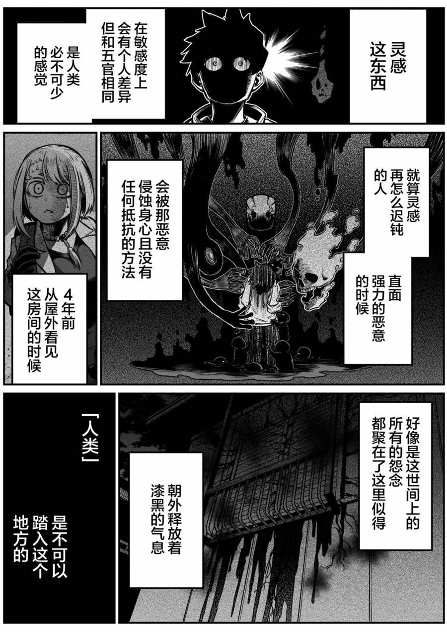 最強事故物件與靈感應能力為零的男子 第16話