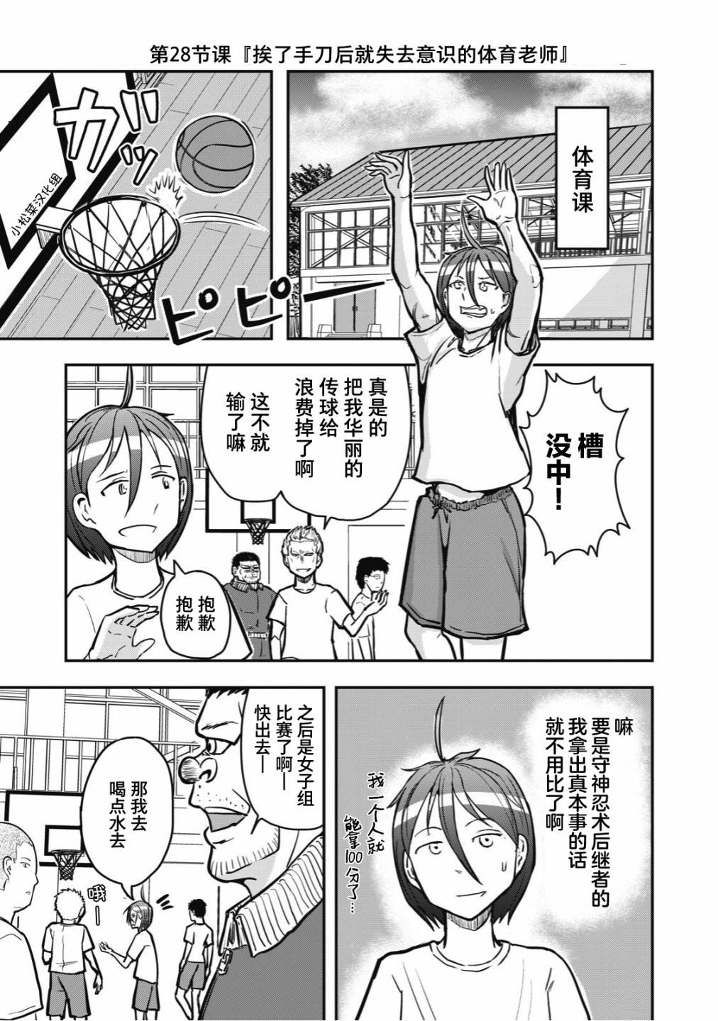校園恐怖片一開始就死掉的那種體育老師 連載版28