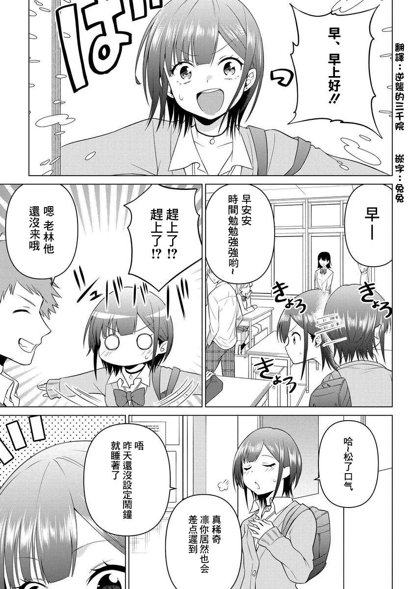 凜醬想要倒貼 第05話