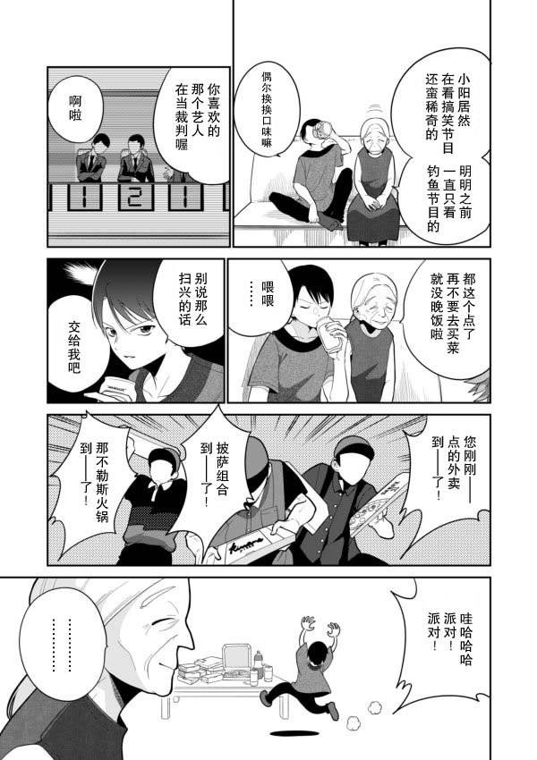 急速衰老的妻子與不會變老的丈夫 第二話