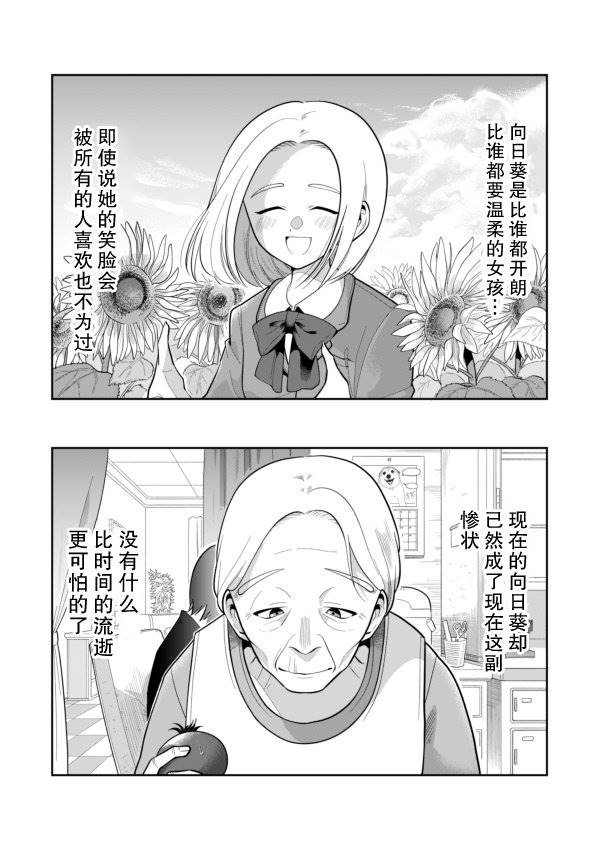 急速衰老的妻子與不會變老的丈夫 第一話
