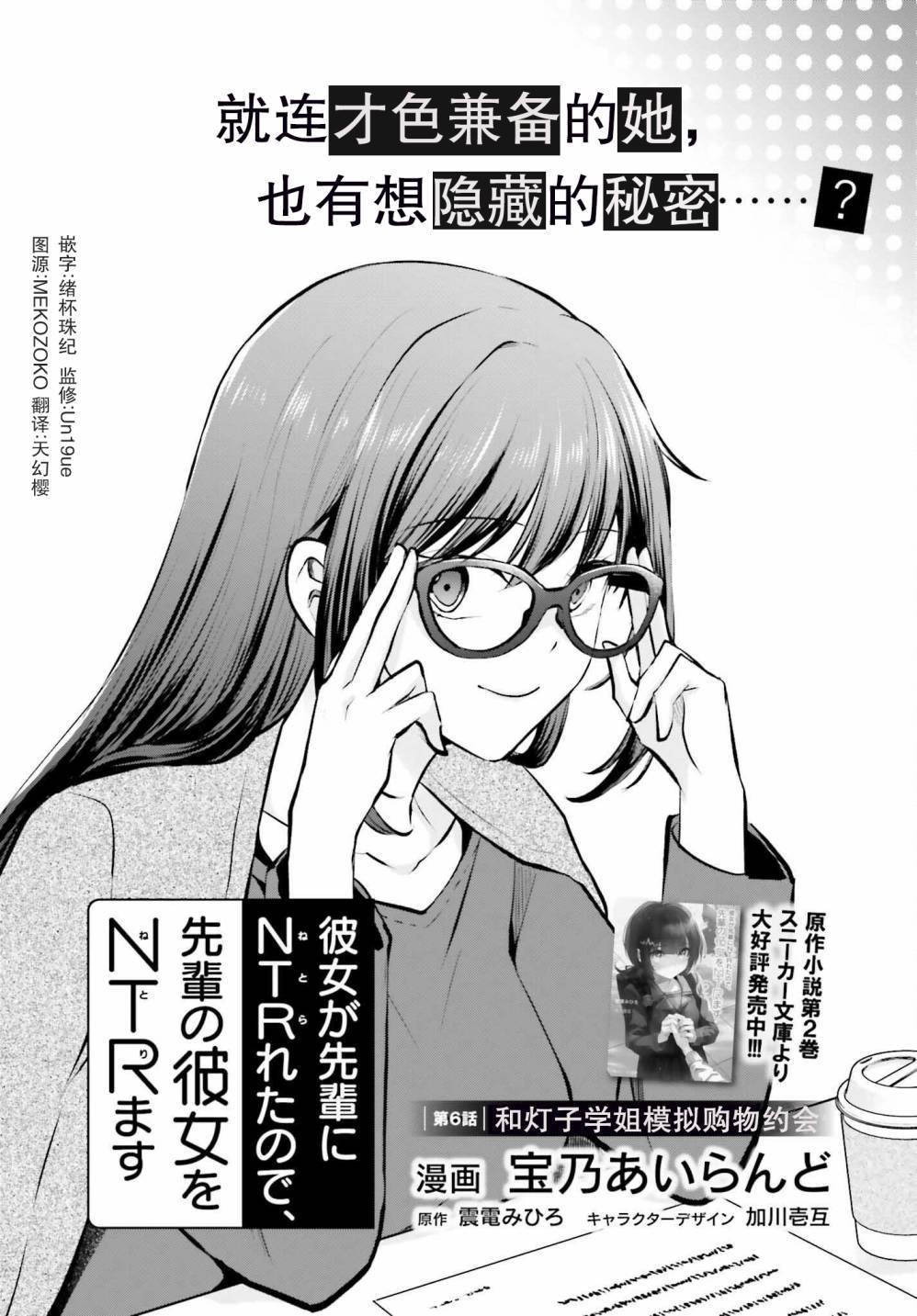 因為被前輩PV了、所以我也要PV走前輩的女友 第06話