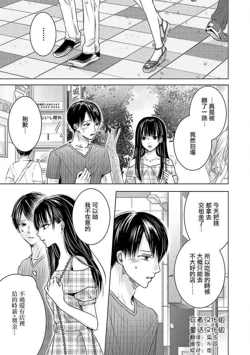 明天，我會成為誰的女友 第03話