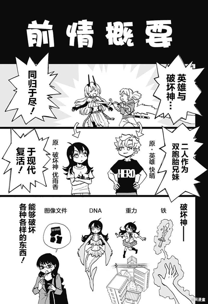 全都破壞掉!/第17話