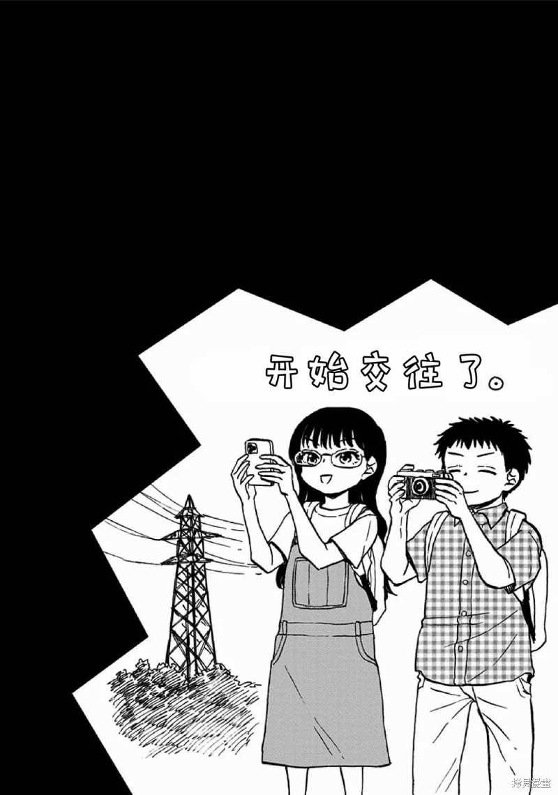 全都破壞掉!/單行本番外②